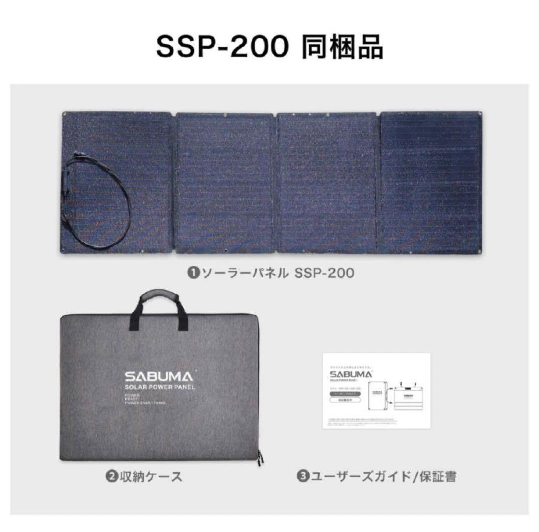 【未使用品】SABUMA ソーラーパネル SSP-200 200W 収納バッグ付