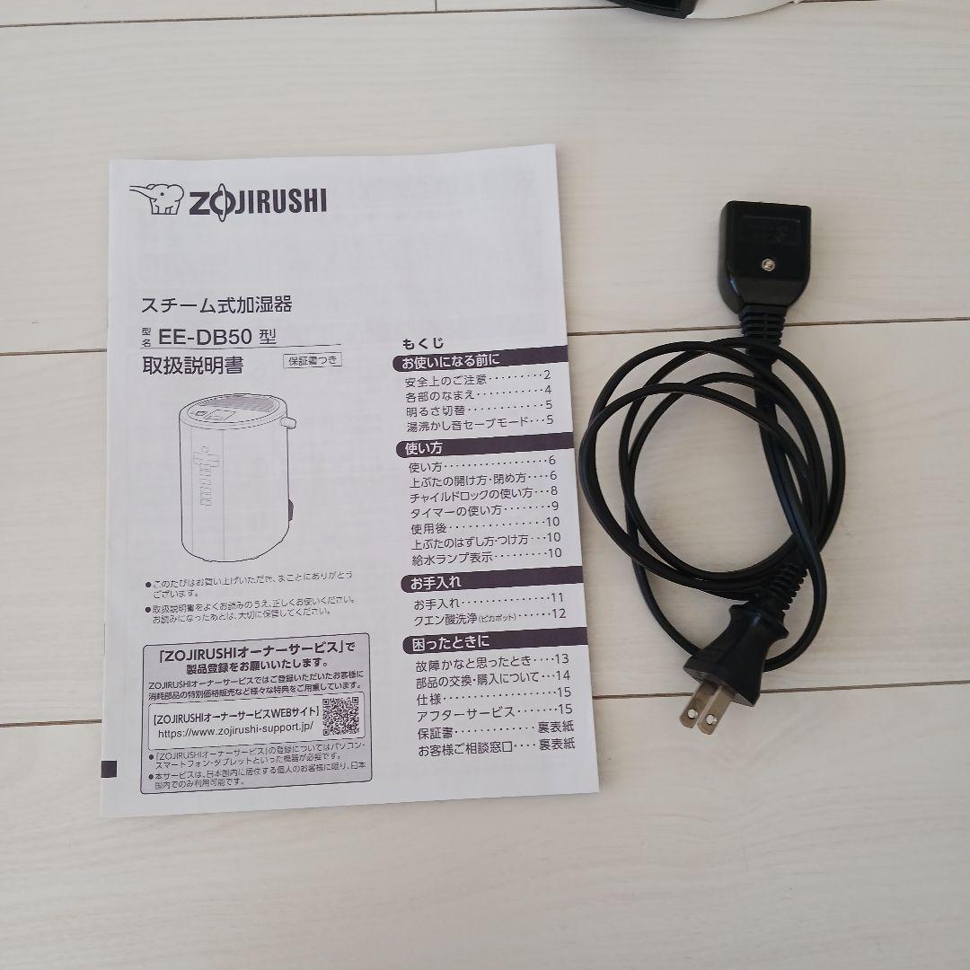 象印加湿器 EE-DB50 ホワイト 上位モデル