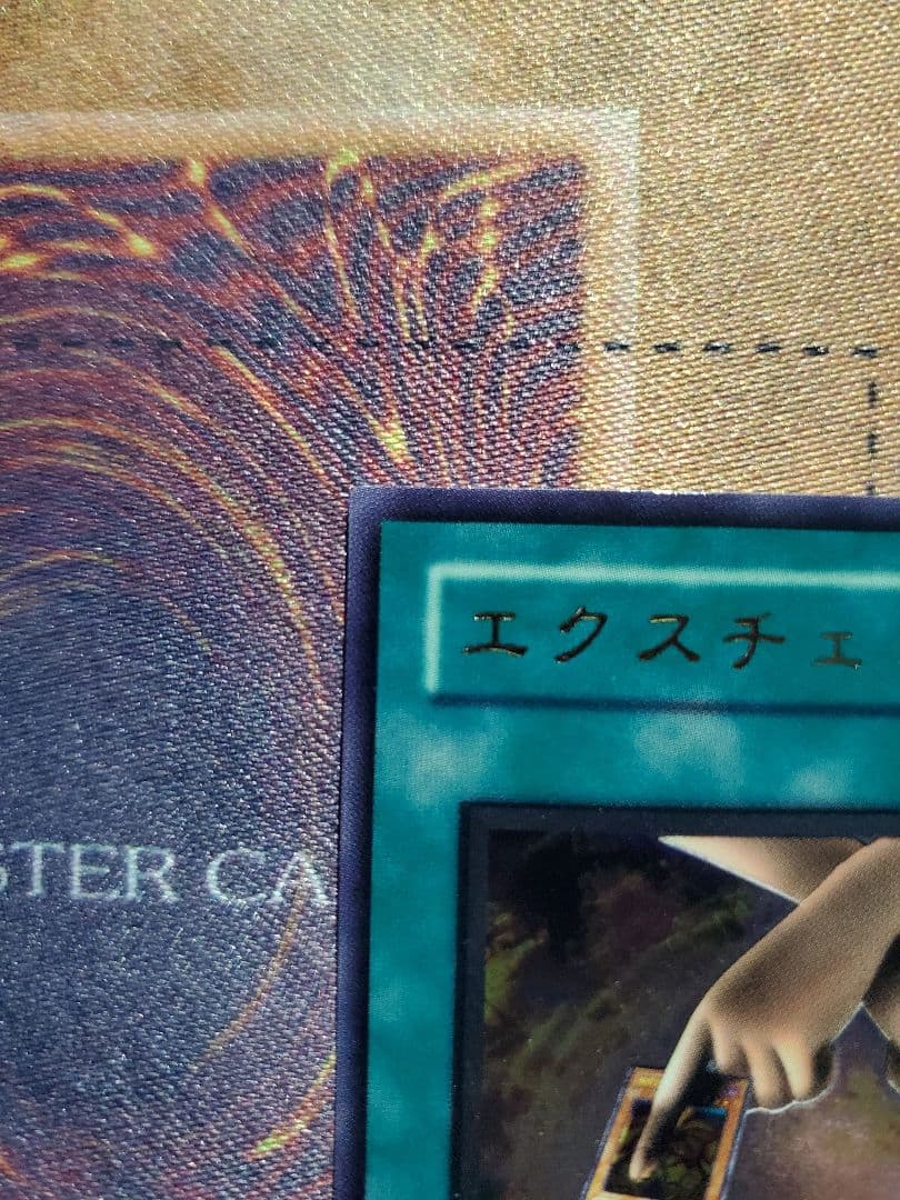 遊☆戯☆王　エクスチェンジ　レリーフ②