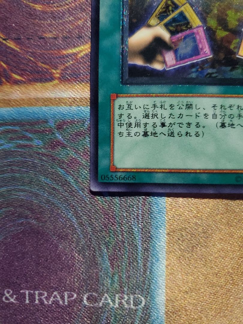 遊☆戯☆王　エクスチェンジ　レリーフ②