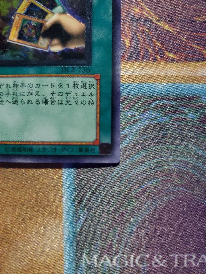 遊☆戯☆王　エクスチェンジ　レリーフ②