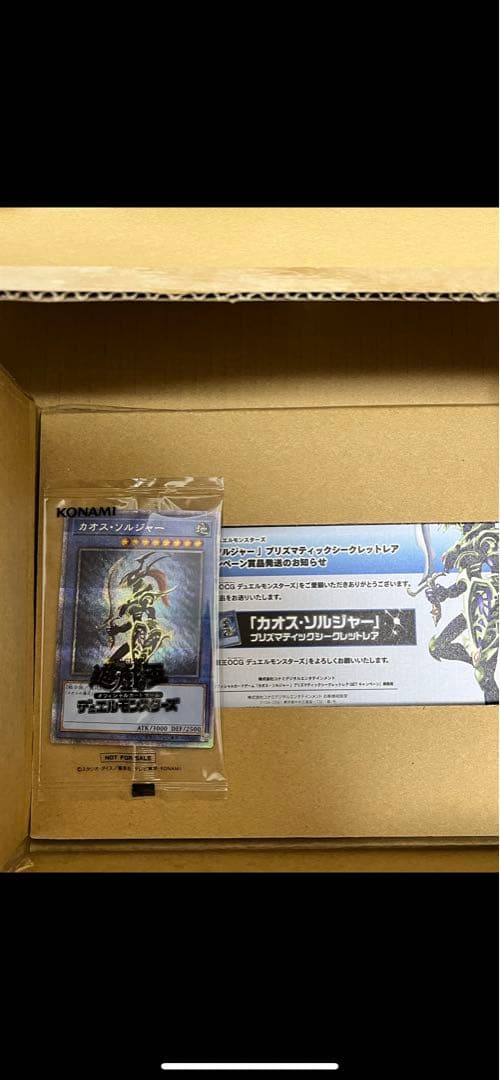 最安値即日発送　カオスソルジャー　プリズマ