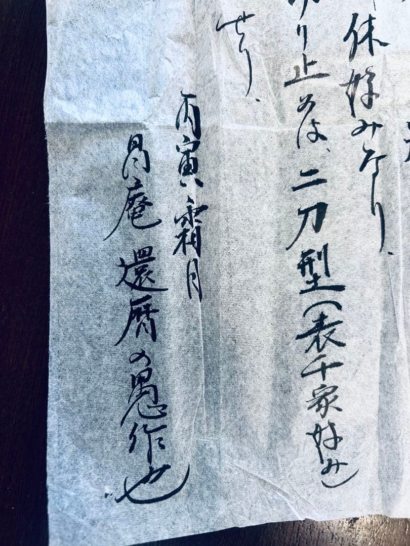 茶杓　銘「初霰」　昌庵作