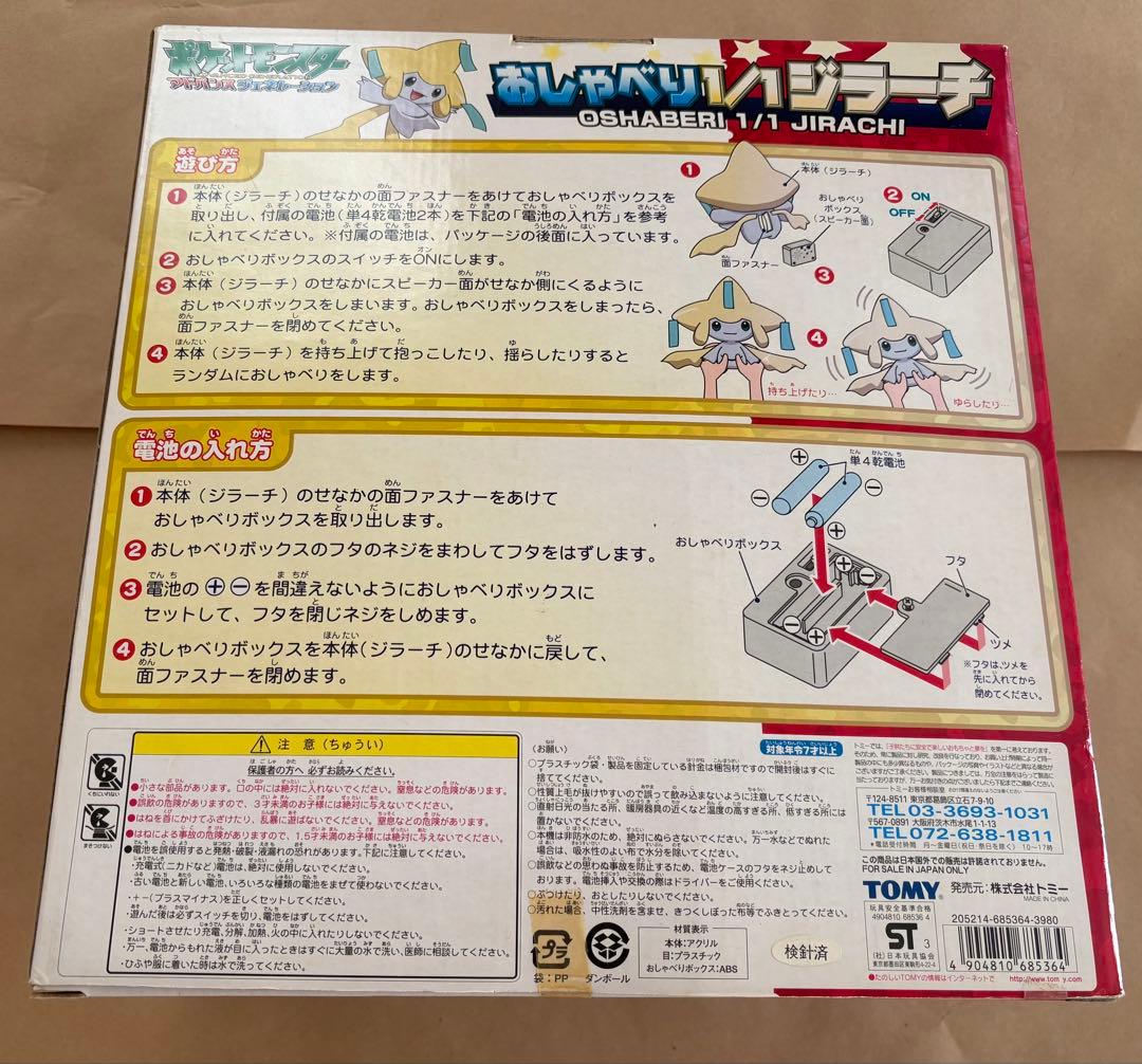 ポケモンAG★おしゃべり１／１ジラーチ