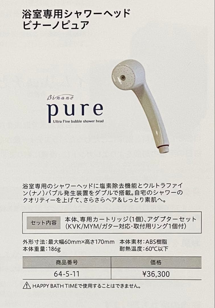 【中古】yosa シャワーヘッド ビナーノ ピュア ウルトラファインバブル