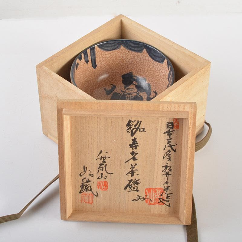 青木木米　聾米造　染付　寿老　茶碗　山本如仙 (八世尾形乾山)識箱　N　6362