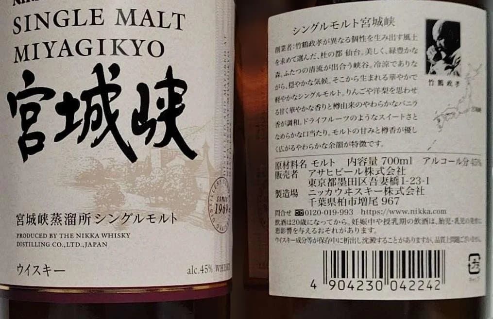 宮城峡 700ml×2本