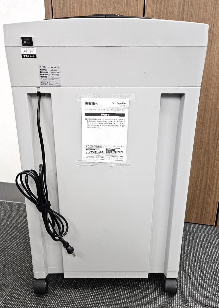 アイリスオーヤマ　業務用シュレッダー　AFS150HC