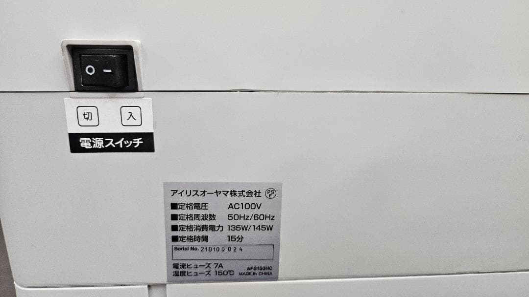 アイリスオーヤマ　業務用シュレッダー　AFS150HC