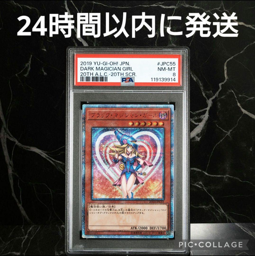 【PSA8】ブラック マジシャン ガール 20th #9914/49