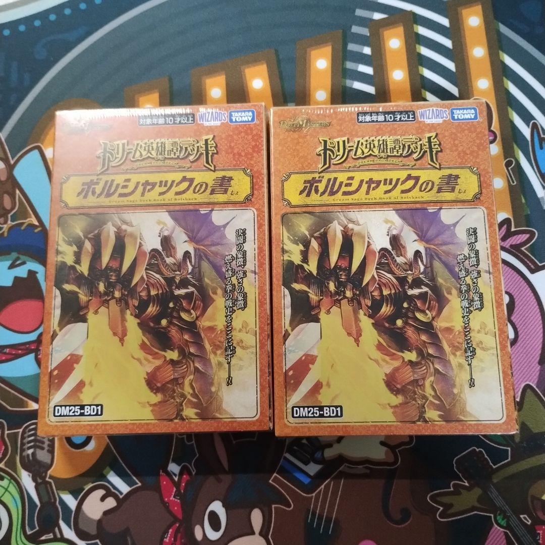 デュエルマスターズ ドリーム英雄譚デッキ ボルシャックの書 DM25-BD1
