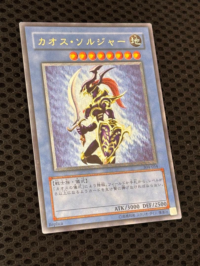 山*じ様 極美品　カオス・ソルジャー　レリーフ　アルティメット　遊戯王