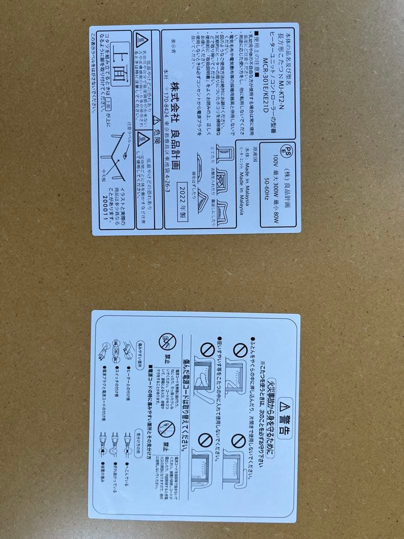 【無印良品】長方形こたつテーブル