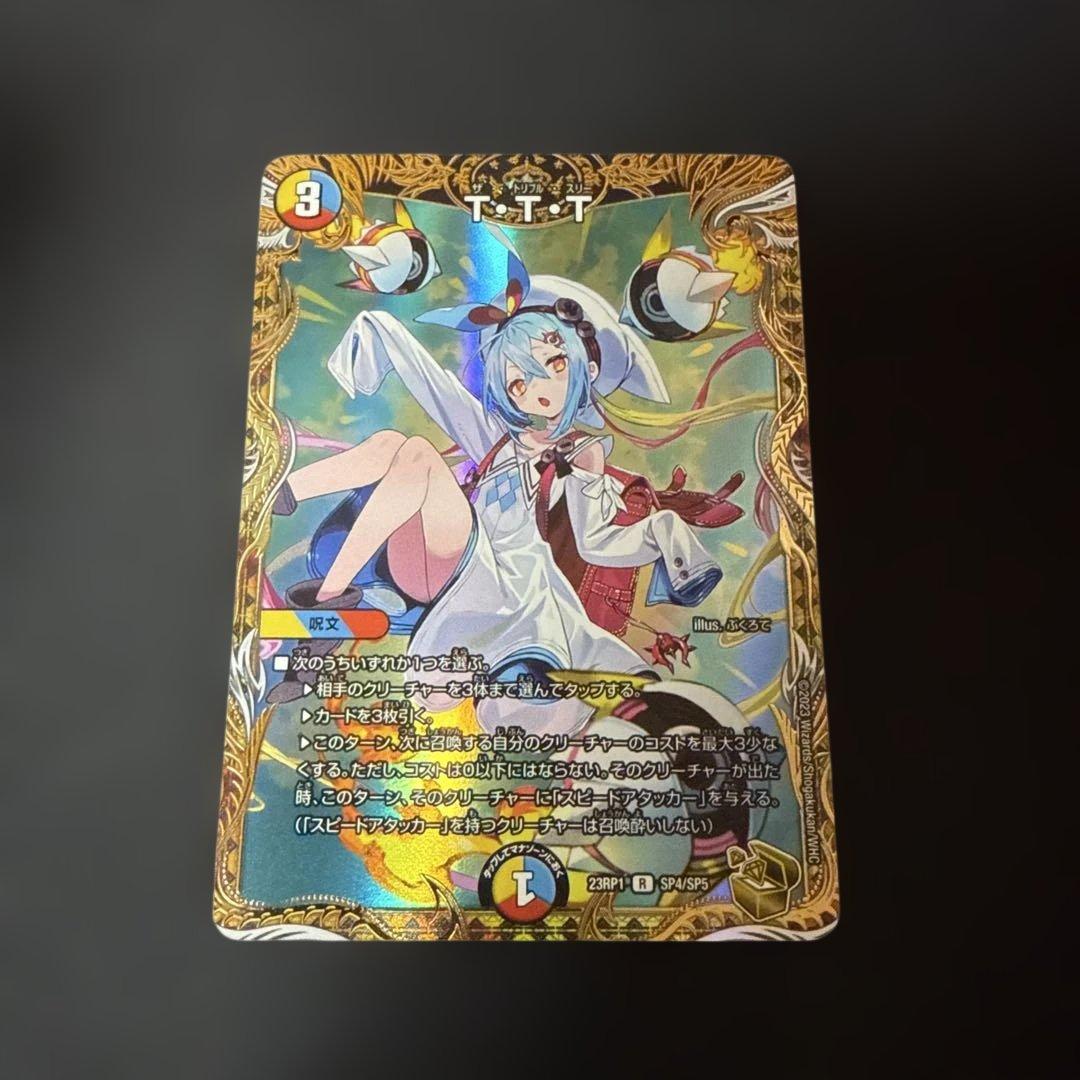 TTT 金トレジャー