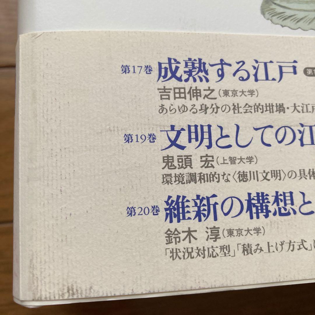 日本の歴史　全26巻　【講談社】