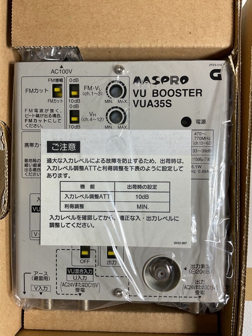 ※値下げしました‼️【マスプロ】VUブースター　VUA35S