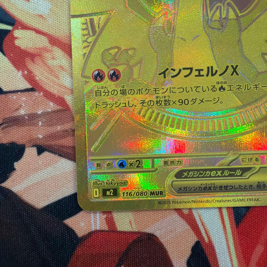 メガリザードンxex MUR