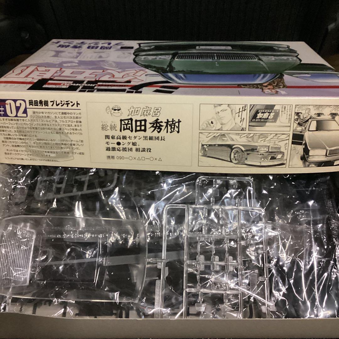 AOSHIMA(アオシマ)／ジゴロ次五郎 岡田秀樹プレジデント【未組立/未開封】