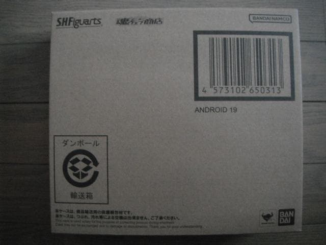 S.H.Figuarts 人造人間19号 ドラゴンボール フィギュアーツ