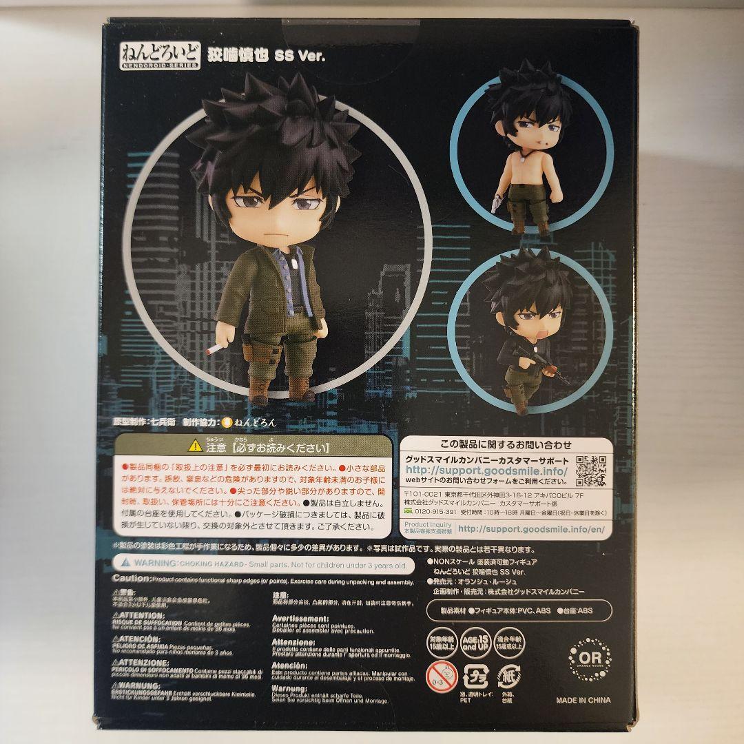 ねんどろいど 1066-DX サイコパス 狡噛慎也 アニメイト 特典