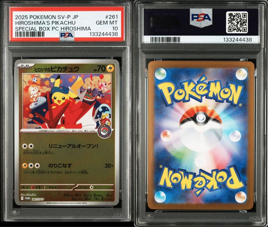 即日発送　ヒロシマのピカチュウ　【PSA10】