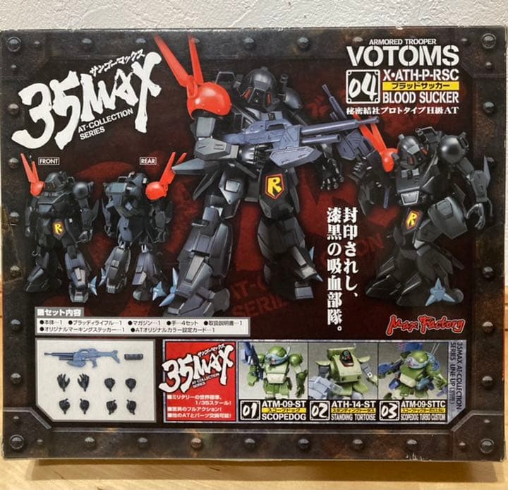 MaxFactory 35MAX ボトムズ ブラッドサッカー