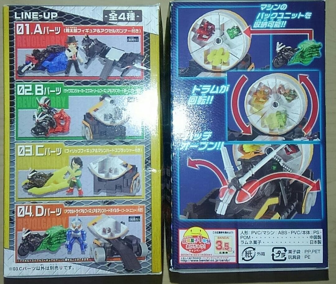 バンダイ 食玩 ミニプラ 超合体 リボルギャリー マキシマム 全4種 新品
