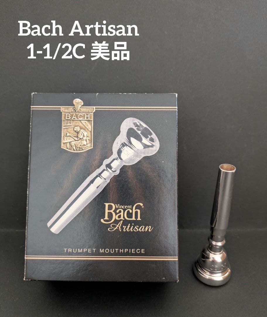 Bach Artisan 1 1/2 C トランペットマウスピース
