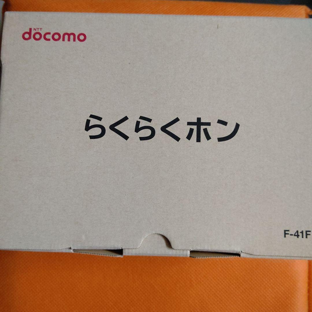 DOCOMO らくらくホン　F-41F　ネイビー　 未使用品
