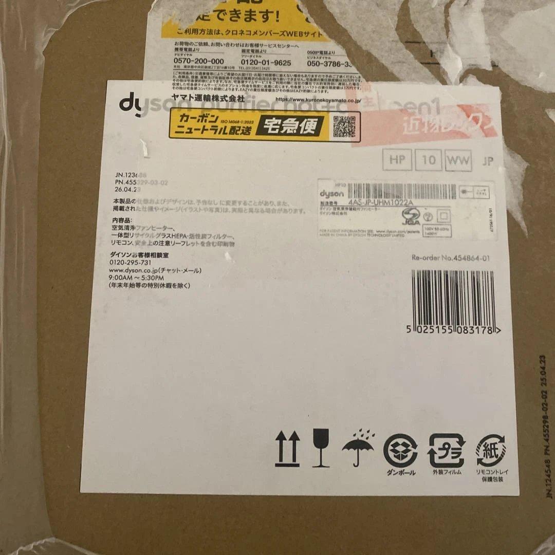 【最終値下げ】Dyson purifier hot+cool gen1 HP10