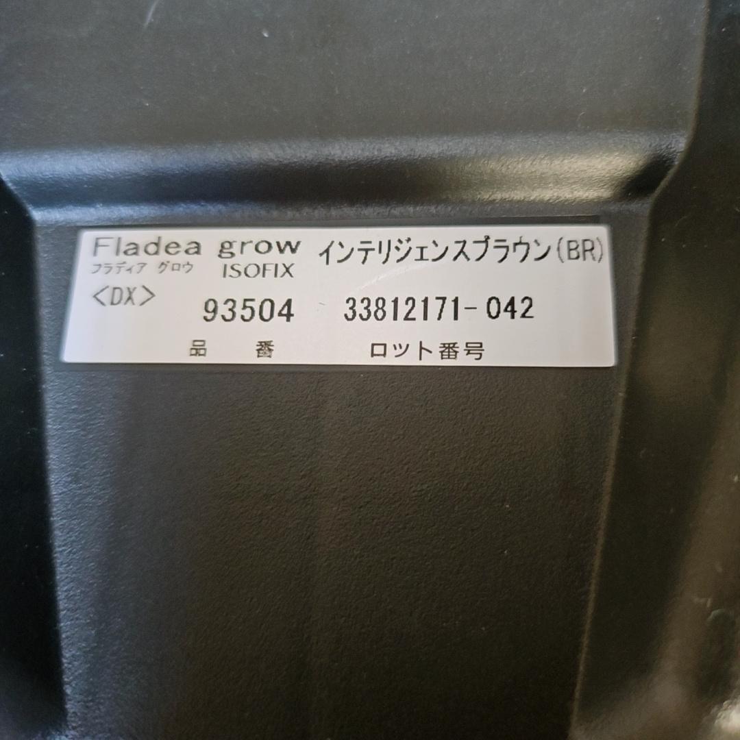 ぶらん　Aprica　フラディア　グロウ　ISOFIX 93504