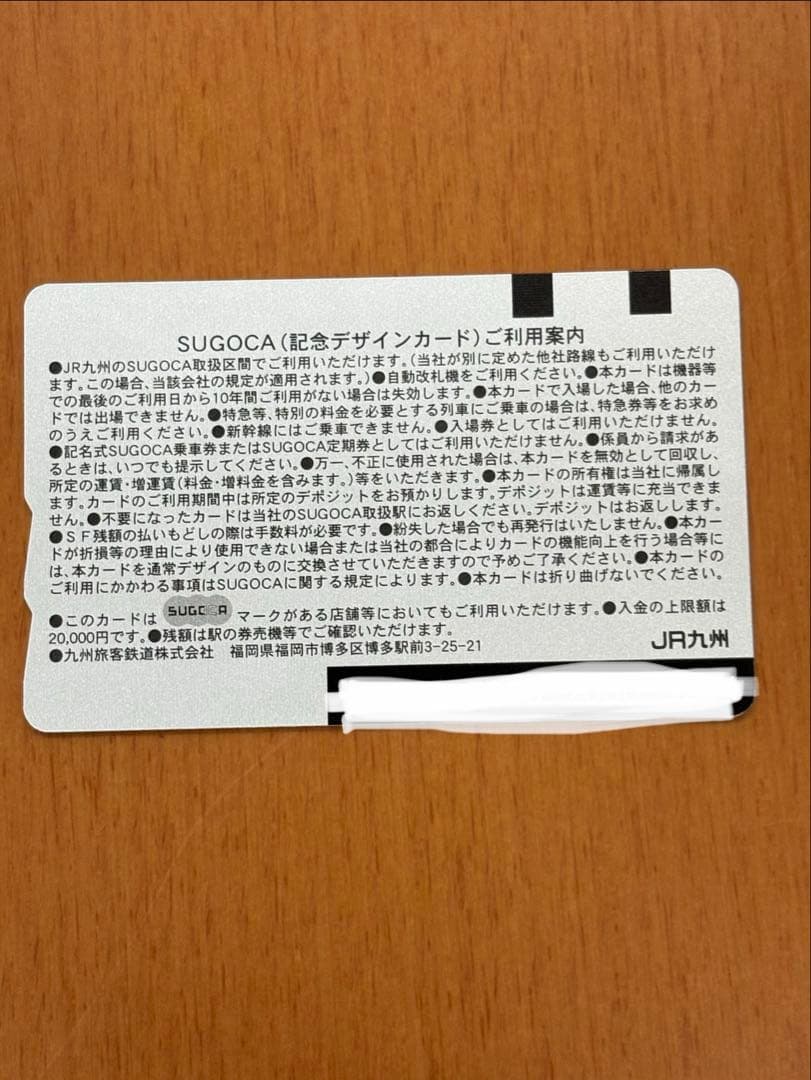 【使用可】SUGOCA debut記念 ICカード