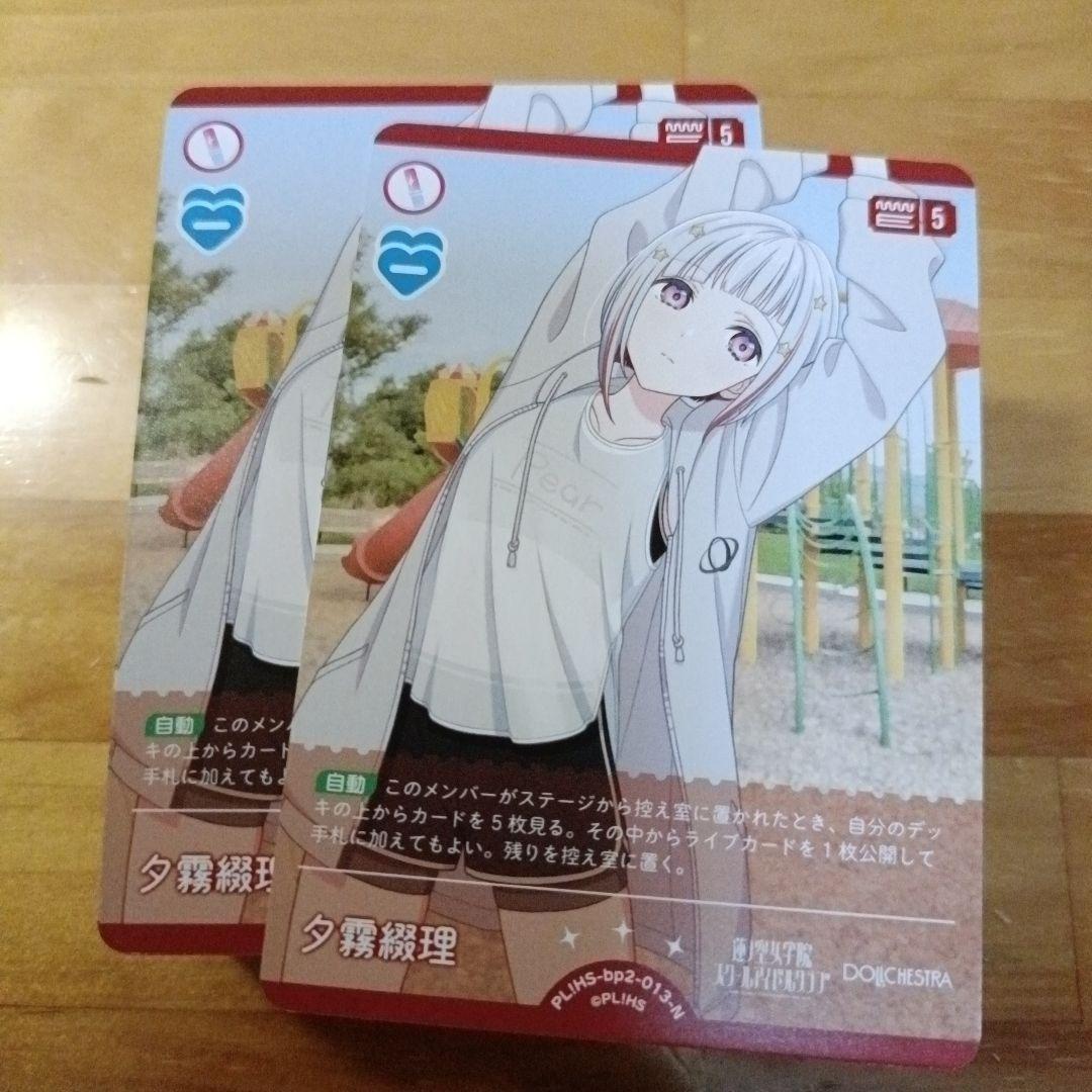 ラブライブカードゲーム（ラブカ）夕霧綴里　N 91枚