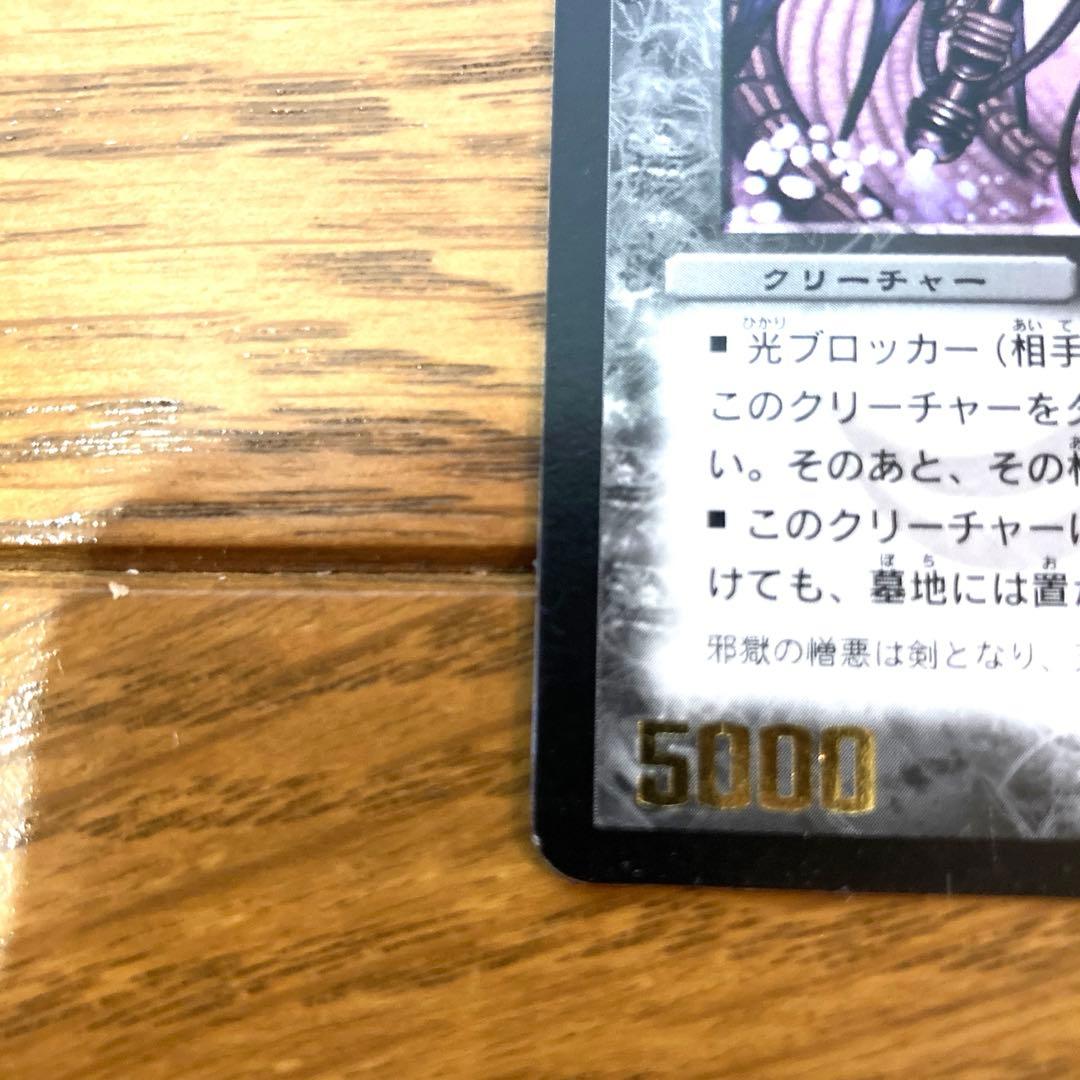 デュエルマスターズ 邪獄ギリアム トレカ レア デーモン 当時物 希少 闇 悪魔