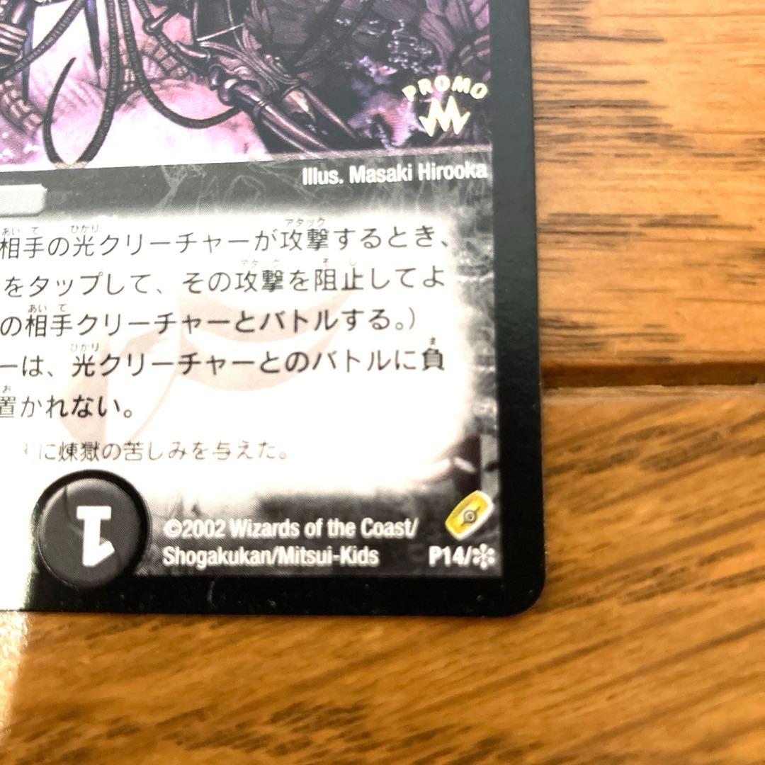 デュエルマスターズ 邪獄ギリアム トレカ レア デーモン 当時物 希少 闇 悪魔