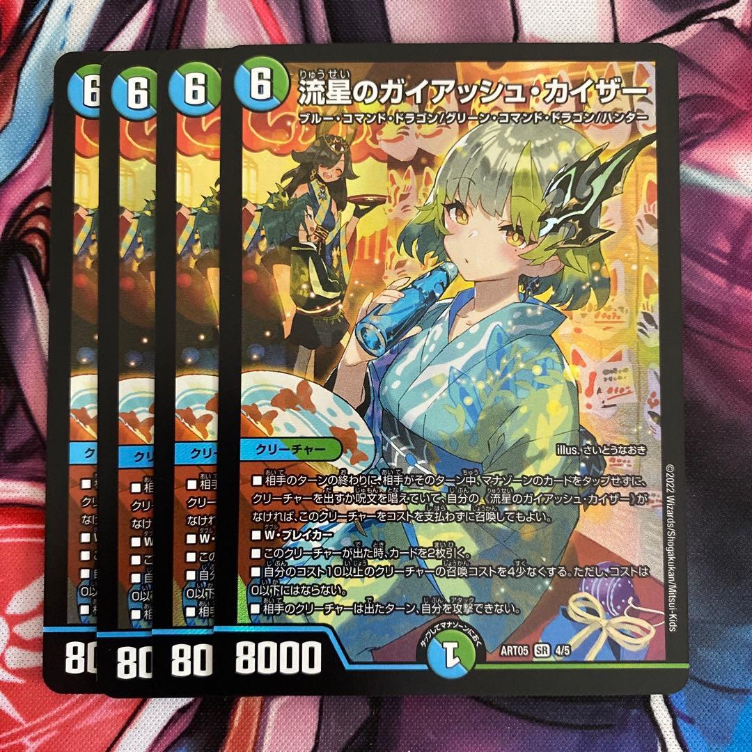 流星のガイアッシュカイザー　神アート　4枚　②