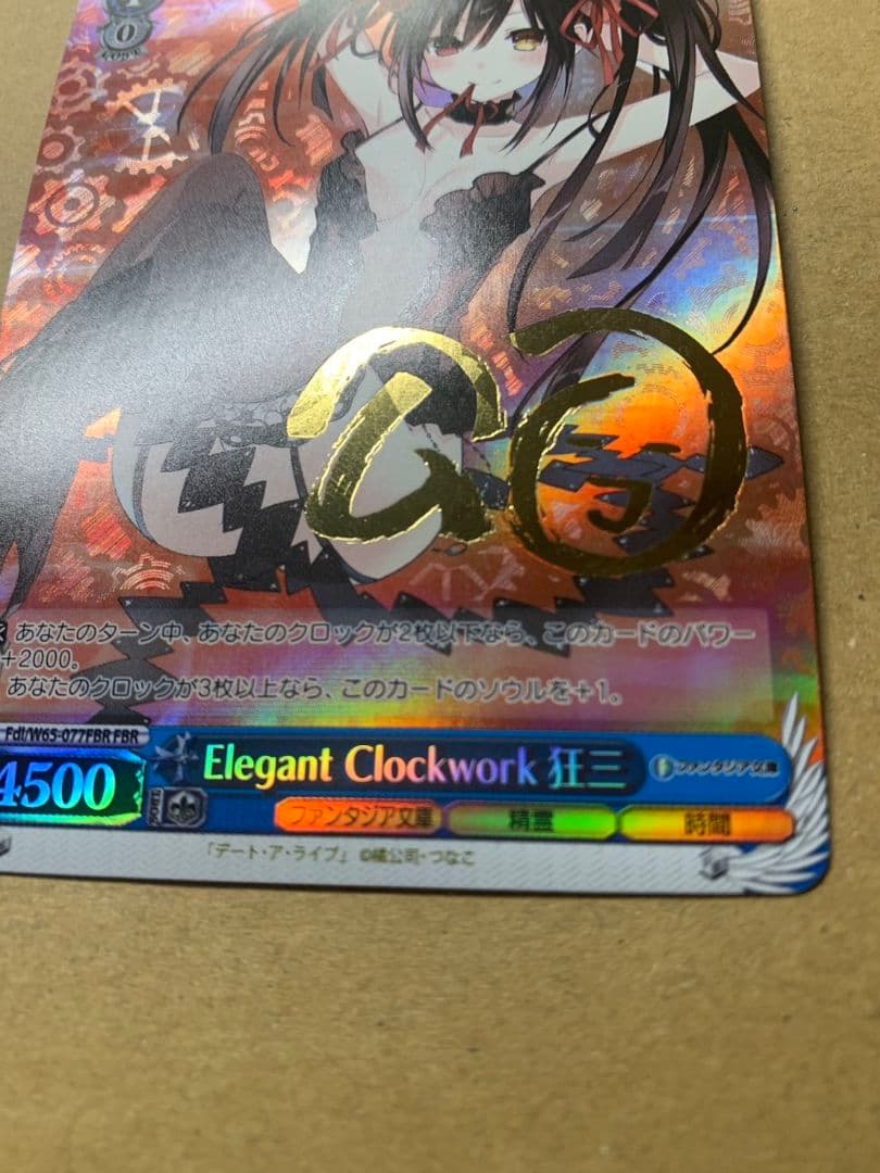 ヴァイスシュヴァルツ　Elegant Clockwork 狂三 FBR サイン