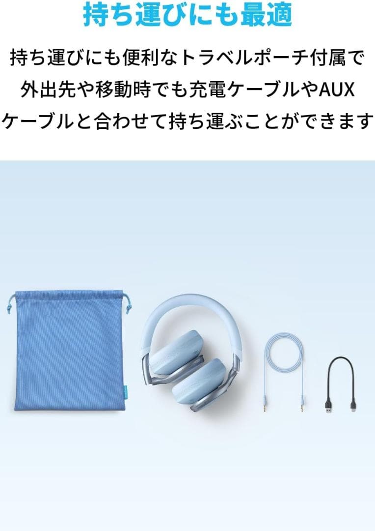 Anker Soundcore Space One ブルー ANC 55時間再生