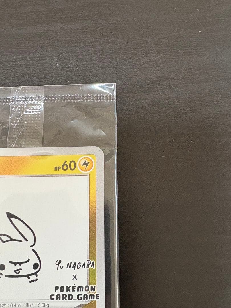 HOHO 【未開封】ピカチュウ yunagaba ポケカ