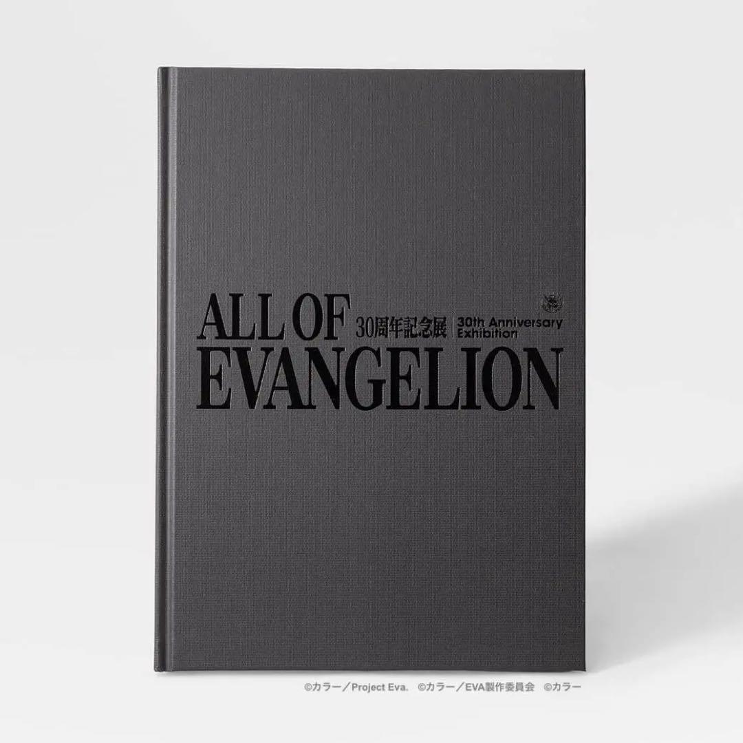 エヴァンゲリオン ALL OF EVANGELION 公式図録 30周年 限定