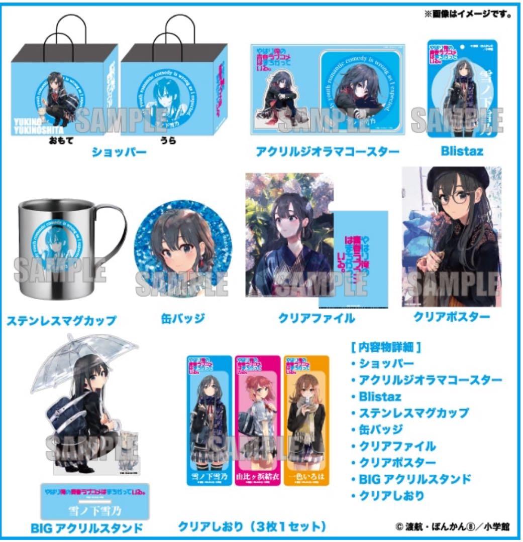 俺ガイル ハッピーバッグ　雪ノ下雪乃　由比ヶ浜結衣　一色いろは　3セットドンキ