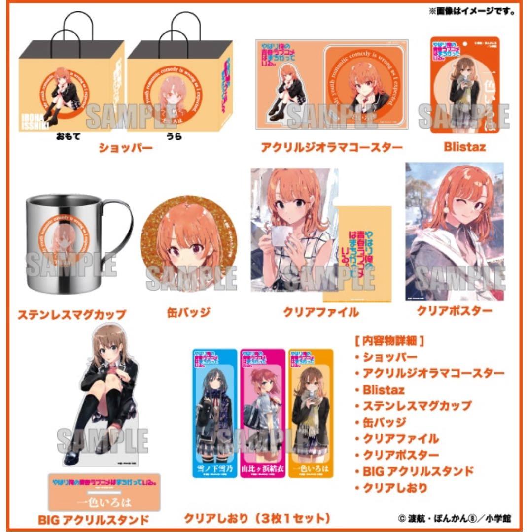 俺ガイル ハッピーバッグ　雪ノ下雪乃　由比ヶ浜結衣　一色いろは　3セットドンキ
