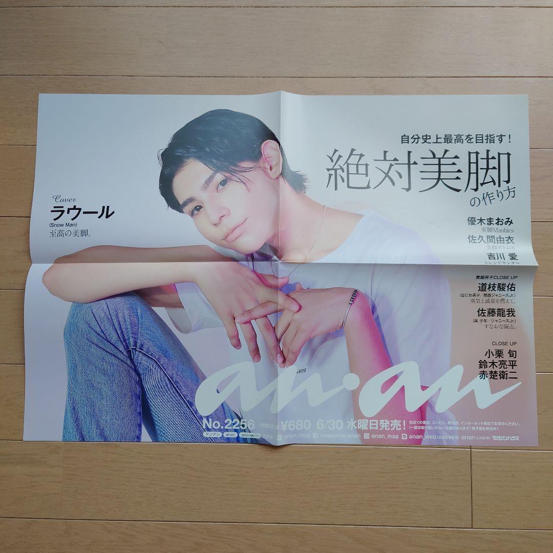 ポスター　ラウール