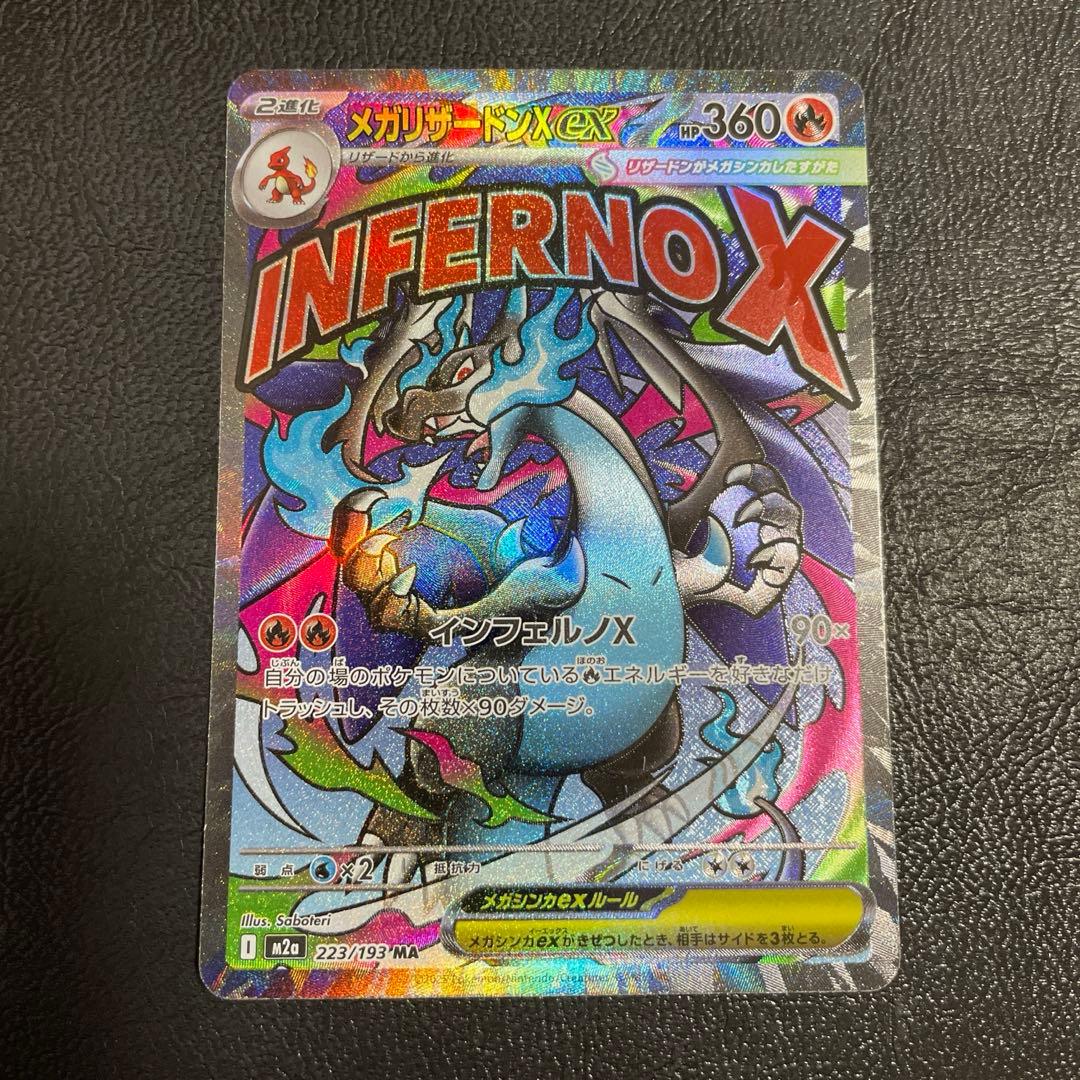 メガリザードンX ex MA 中国語エラー メガドリームEX 中国語箔押しエラー