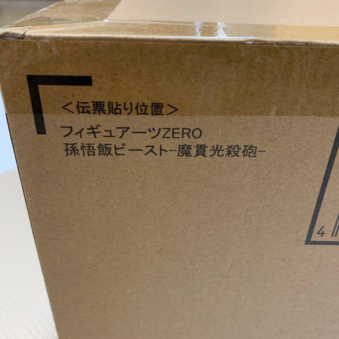 孫悟飯ビースト　魔貫光殺砲　フィギュア