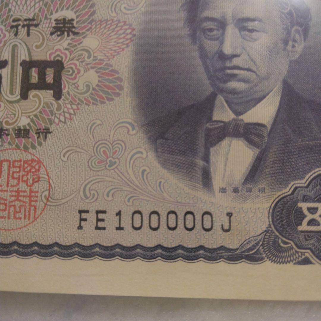 岩倉具視500円札 未使用 番号　[ FE100000J]　（黒字/2桁）