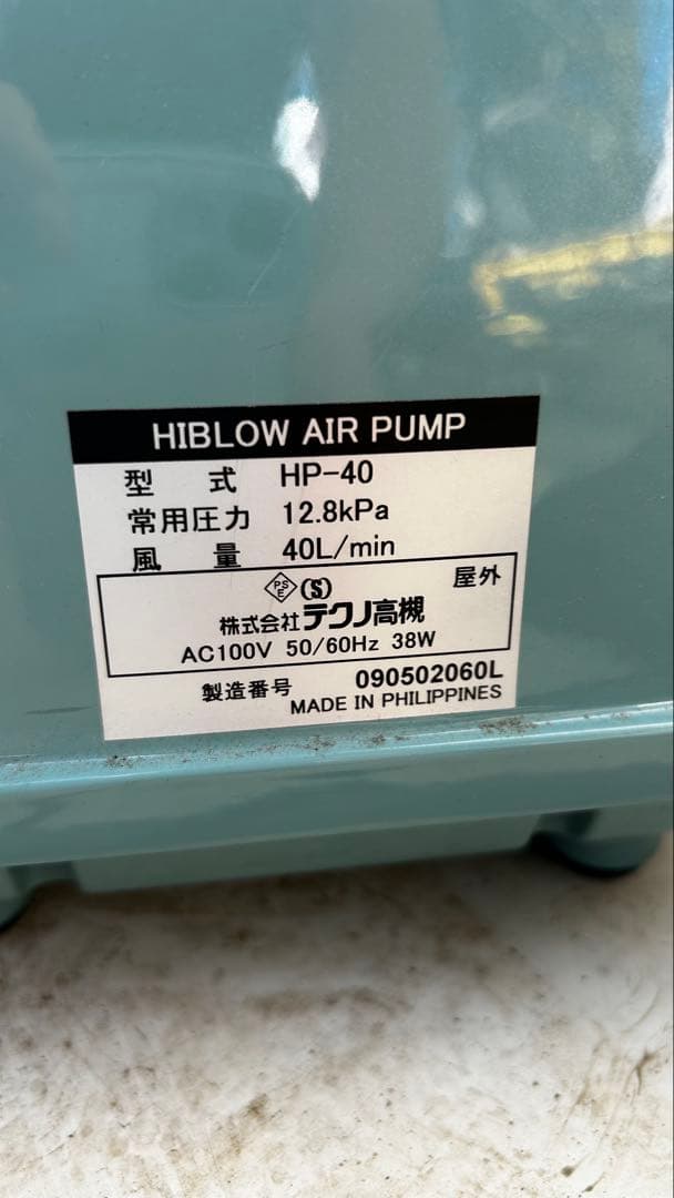 【テクノ高槻（HP-40）40L】ダイアフラム　エアポンプ　ブロワー　浄化槽