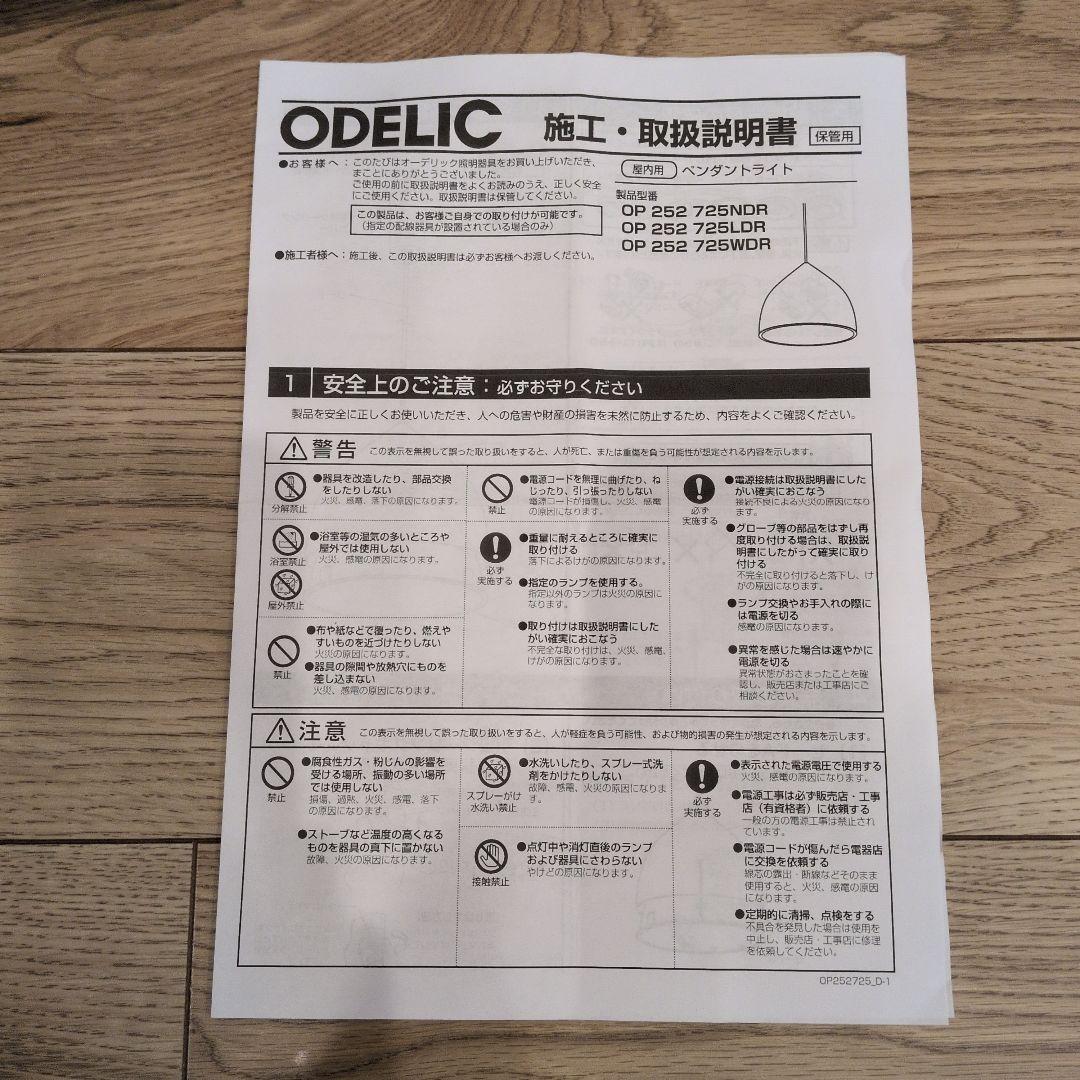 ODELIC　ホワイト ドーム型 ペンダントライト 電球色