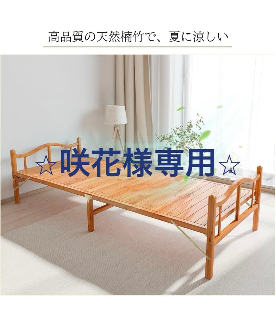 竹庭 組立不要 天然竹製 折りたたみベッド シングル 幅80cm