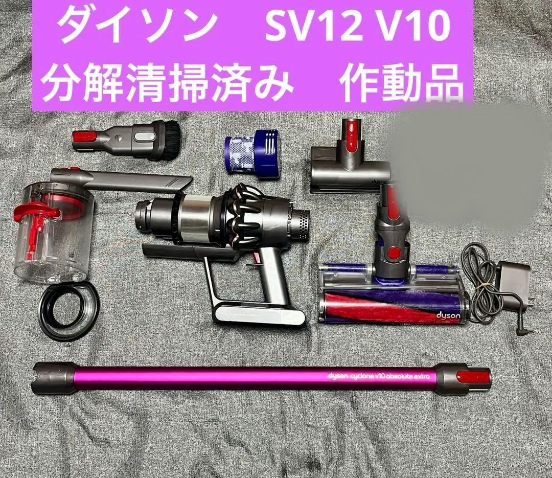 最終とします　美品！ダイソン dyson SV12 V10 分解洗浄済み